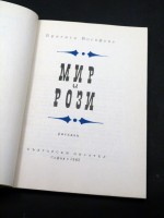 Peace and Roses, Stories