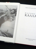 The Unknown Maria Callas