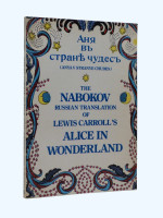 Alice's Adventures in Wonderland, the Nabokov Translation