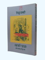 Through the Looking Glass (Signed copy)
