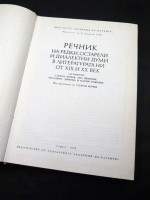 Dictionary of Obsolete Words from 19th & 20th Literature