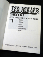 Geo Milev&mdash;The Poet, Geo Milev&mdash;Draws