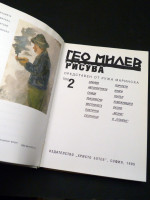 Geo Milev&mdash;The Poet, Geo Milev&mdash;Draws