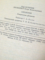 Apologia, Ogonyok Library 34 (Signed first edition, 1991)