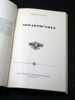 The Decembrists (Dekabristite)