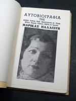 The Autobiography of Marika Palaisti